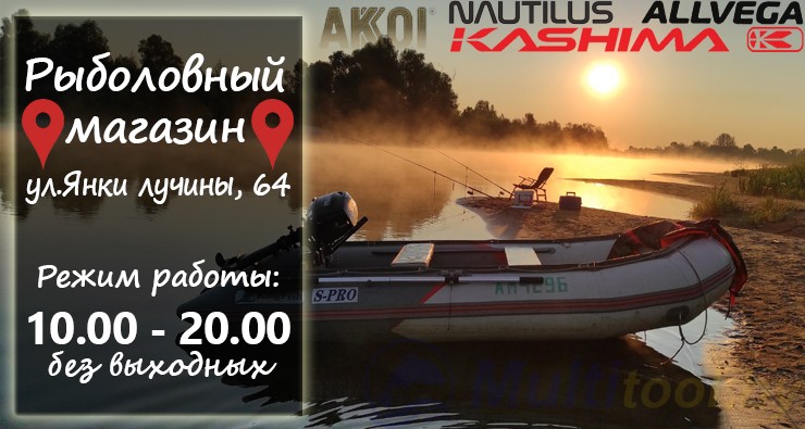 Рыболовный Магазин Почтой В Беларуси